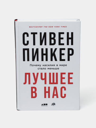 Стивен Пинкер Книги Купить