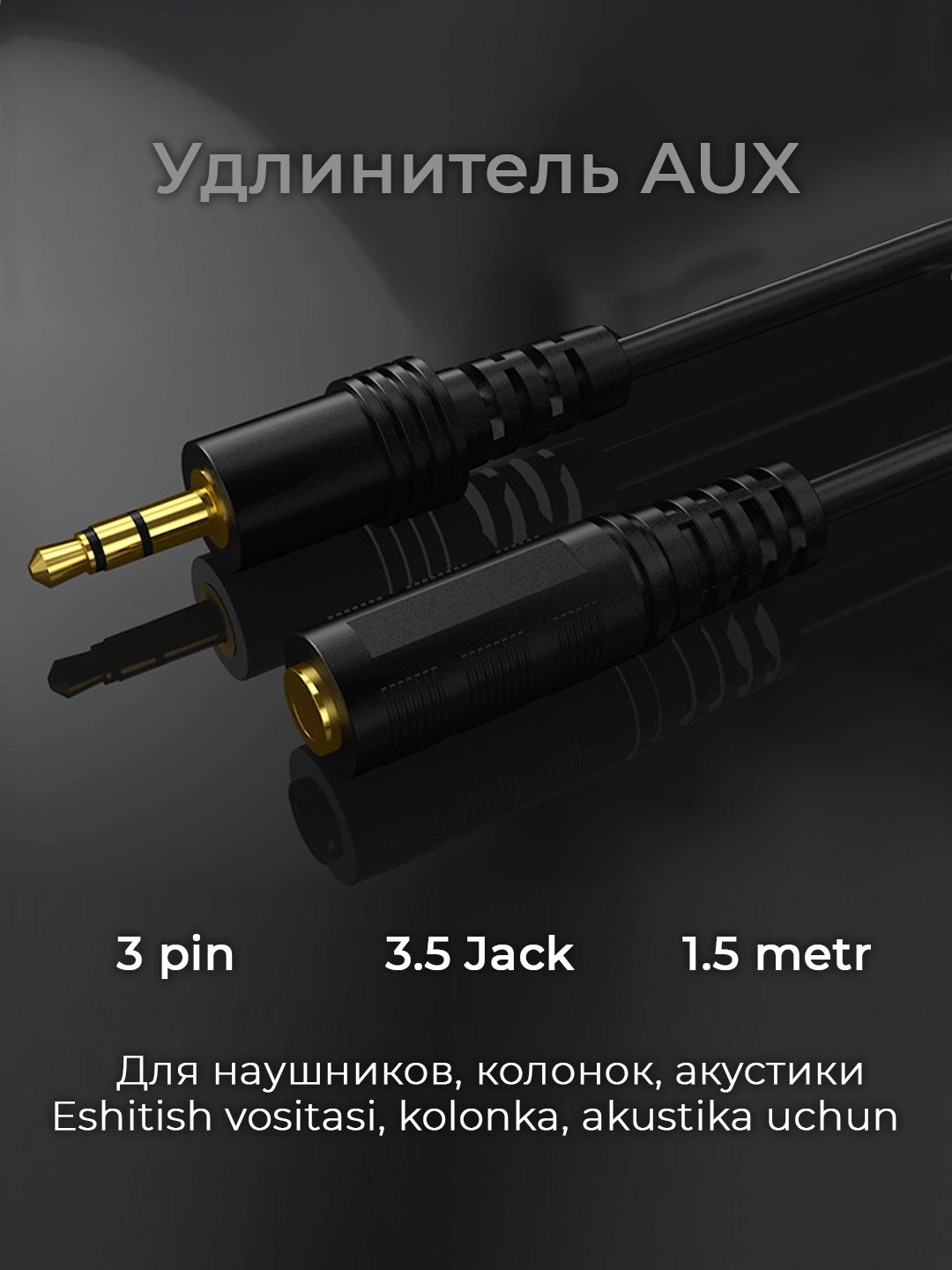 Удлинитель аудиокабеля AUX, гнездо 3.5 на штекер 3.5, 1.4 м купить по ...
