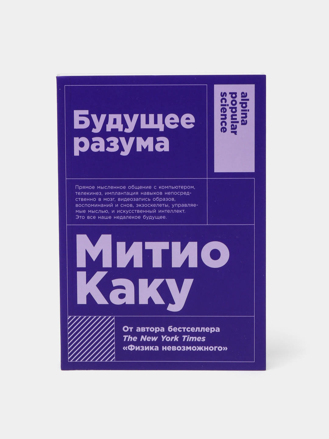 Митио каку будущее разума. Митио каку будущее разума