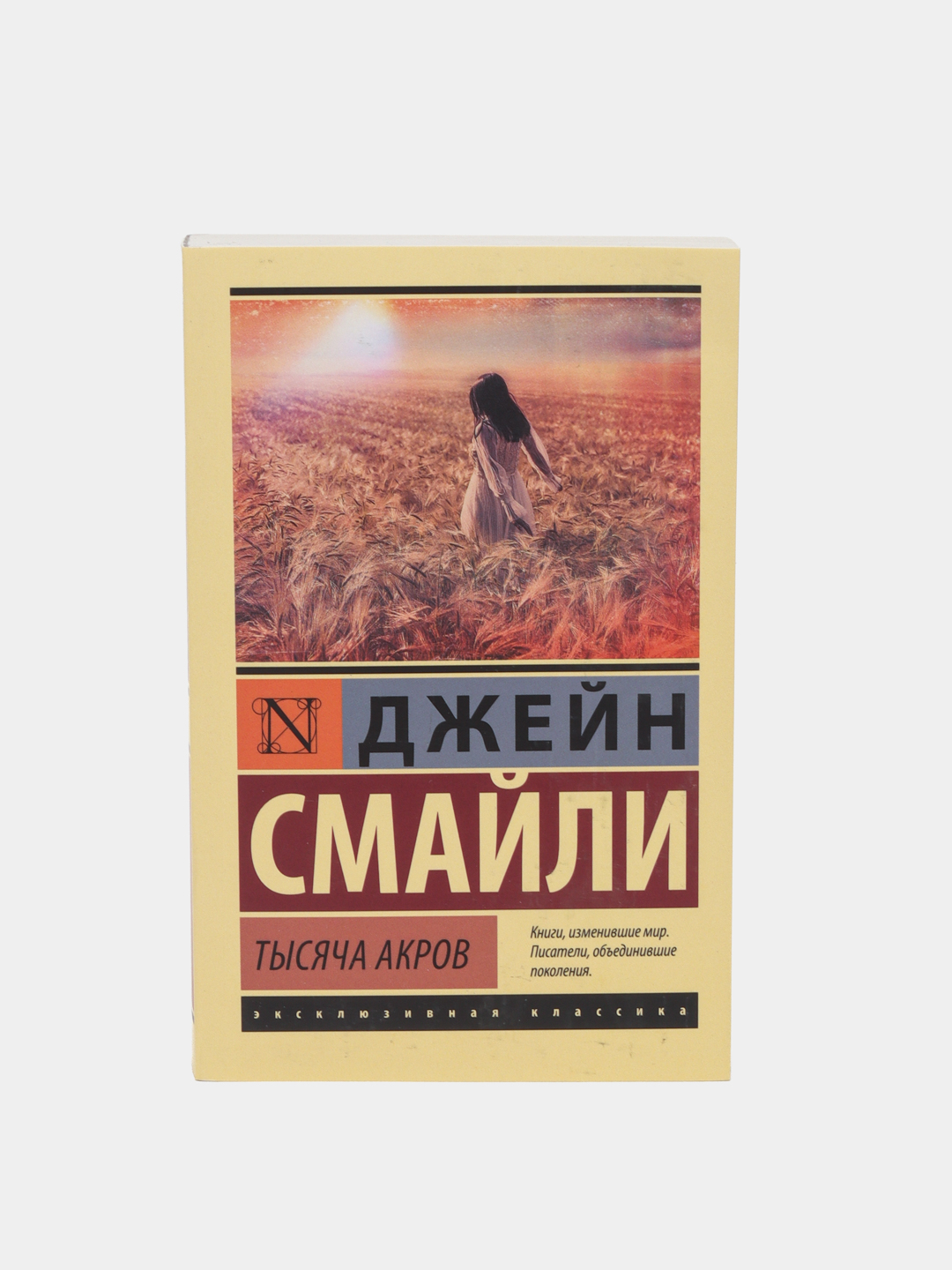 Тысяча акров Тысяча акров