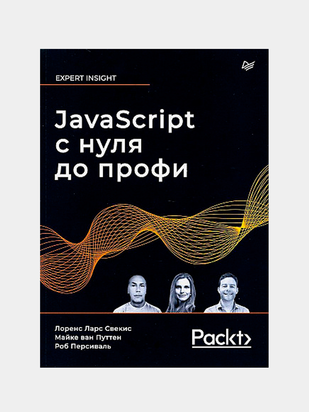 JavaScript с нуля до профи купить по низким ценам в интернет-магазине Uzum  (612541)