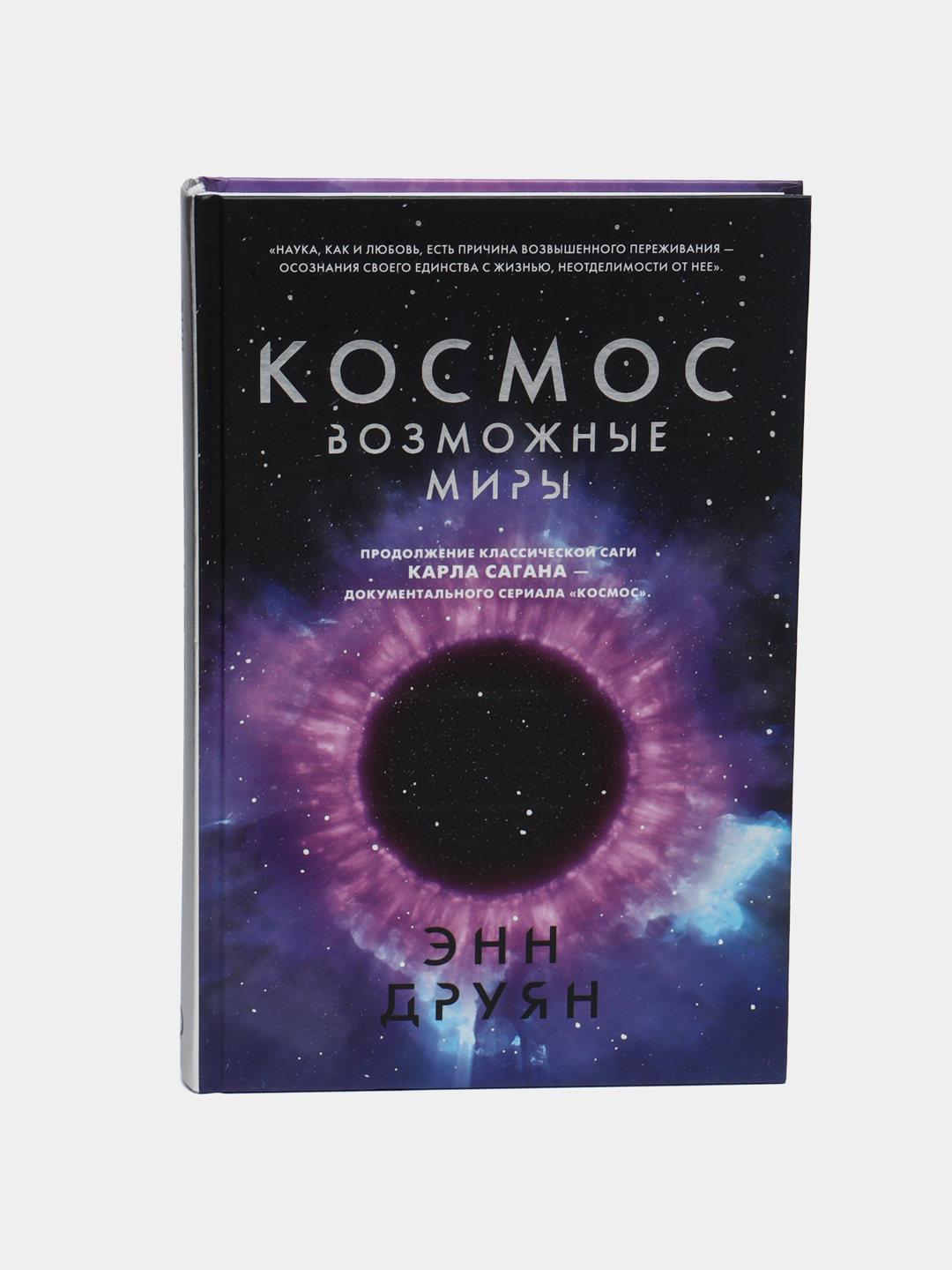 Космос Возможные Миры Книга Купить Спб