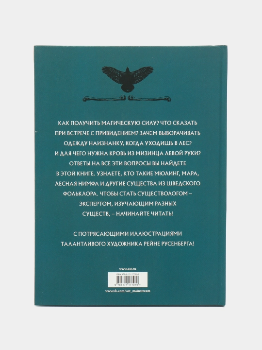 Скандинавский бестиарий, Ингела Корсель