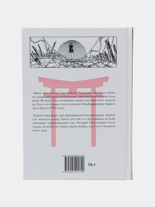 Босоногий Гэн. Кэйдзи Накадзава. Книга 1
