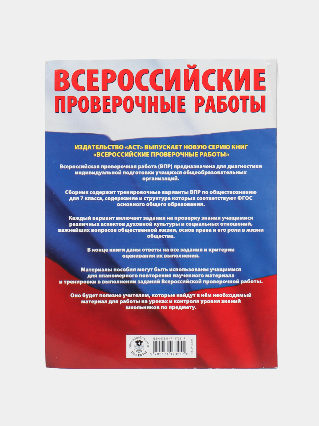 Обществознание. Большой сборник тренировочных вариантов, А. В. Воронцов  купить по низким ценам в интернет-магазине Uzum (522215)