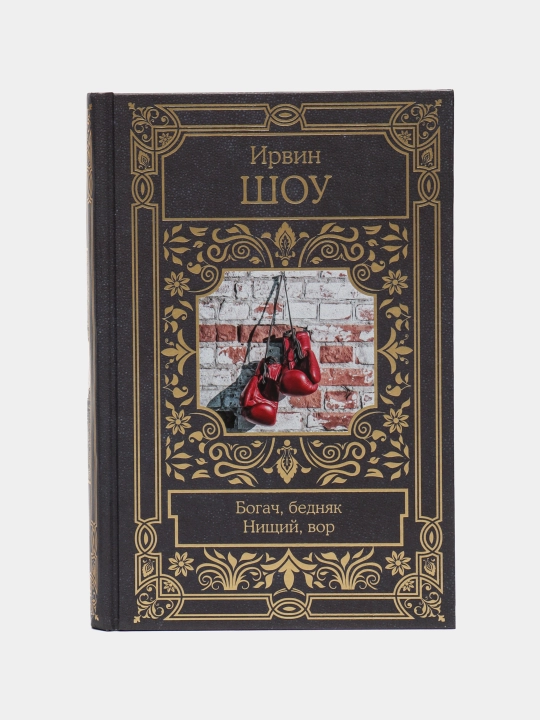 Богач, бедняк. Нищий, вор - 