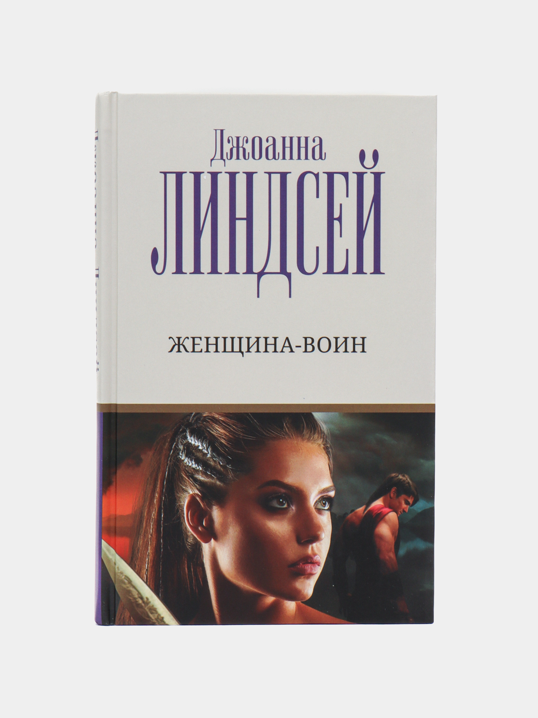 "Zhenshchina-voin" Dzhoanna Lindsey - 