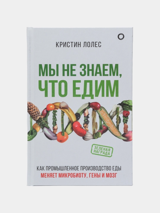 My ne znayem, chto yedim - 