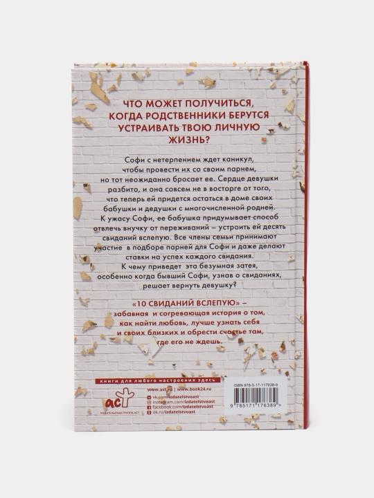 10 свиданий вслепую, Эшли Элстон