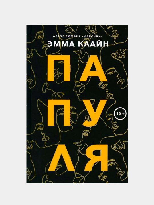 Papulya. Klayn Emma - 