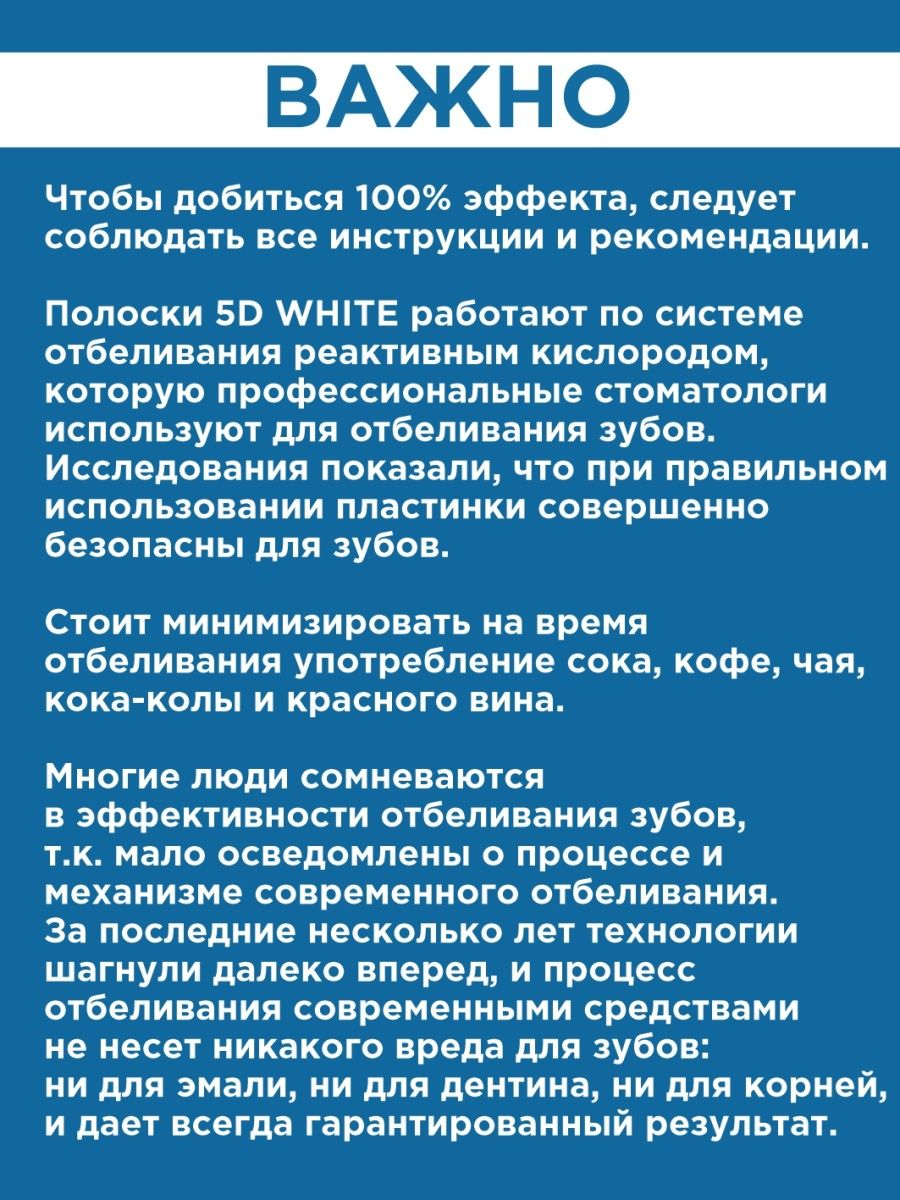 Отбеливающие полоски для зубов 5D White, 7 шт, полоски для отбеливания  купить по низким ценам в интернет-магазине Uzum (368962)