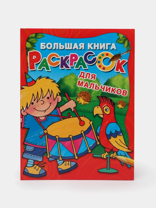 "Ogil bolalar uchun katta rang kitob". Dvinina L.V - 