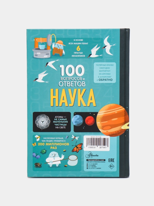 100 voprosov i otvetov. Nauka. Aleks Frit, Minna Leysi, Jerom Martin, Jonatan Melmot
