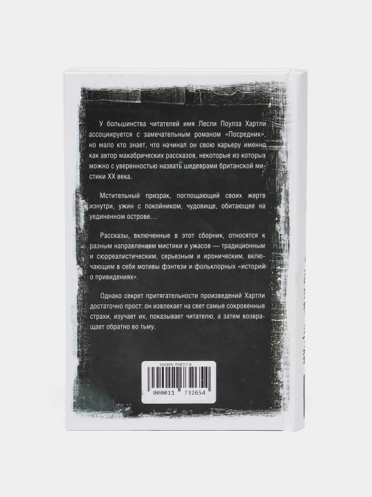 Ночные страхи, Лесли Хартли