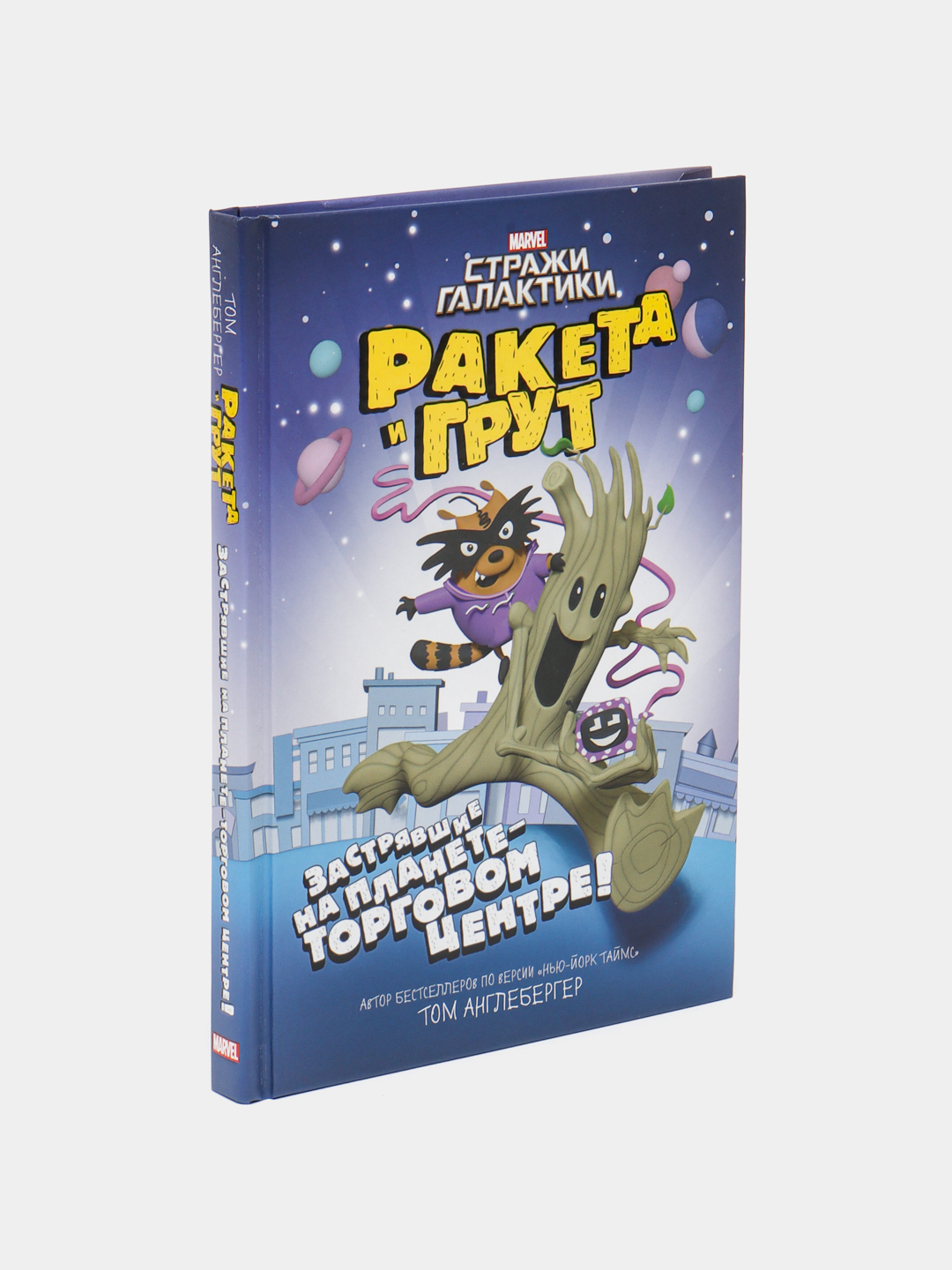 Raketa i Grut. Zastryavshiye na planete - torgovom tsentre!, Tom Angleberger