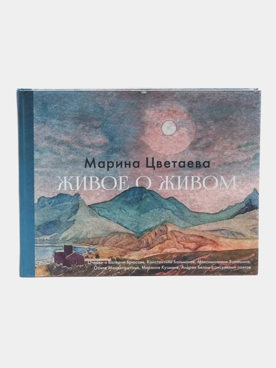 Jivoye o jivom, Marina Tsvetayeva - 