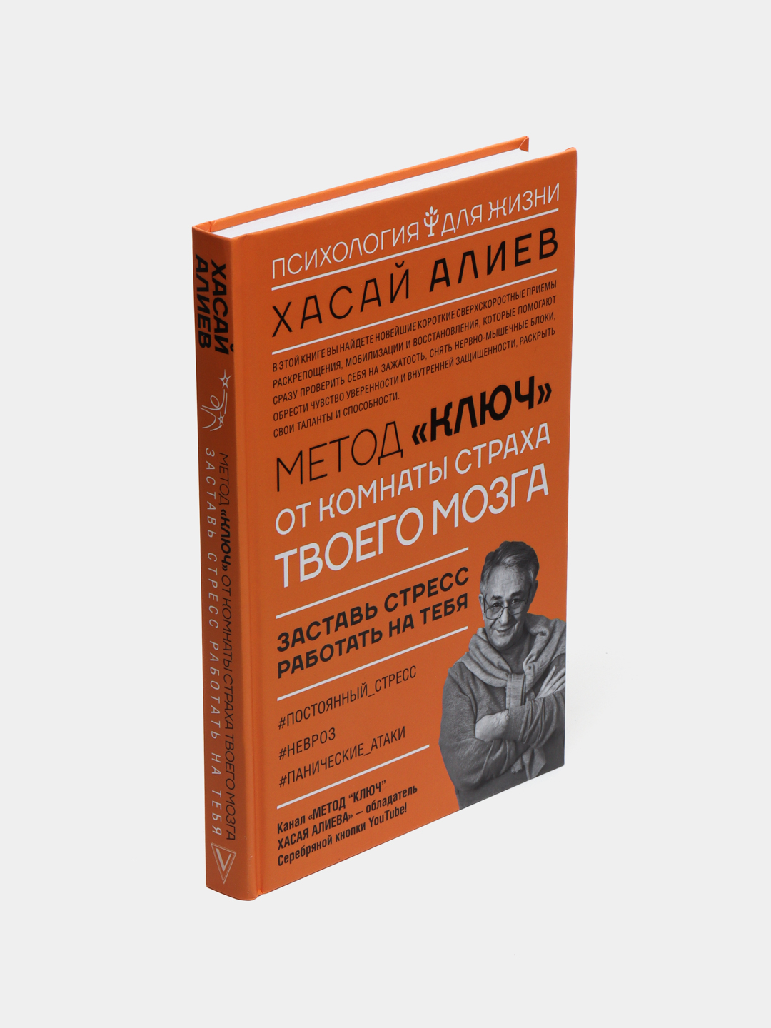 Метод ключ от комнаты страха твоего мозга заставь стресс работать на тебя