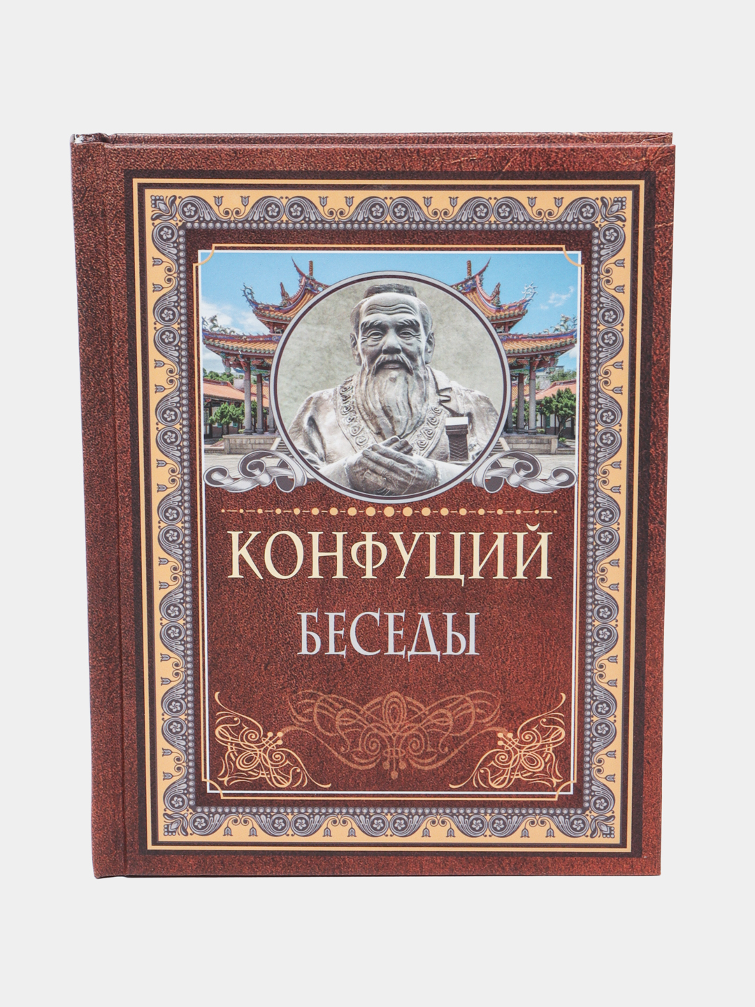 Мудрость Конфуция Купить Книгу