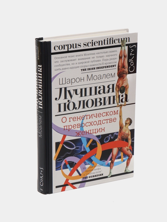 Лучшая половина. Шарон Моалем