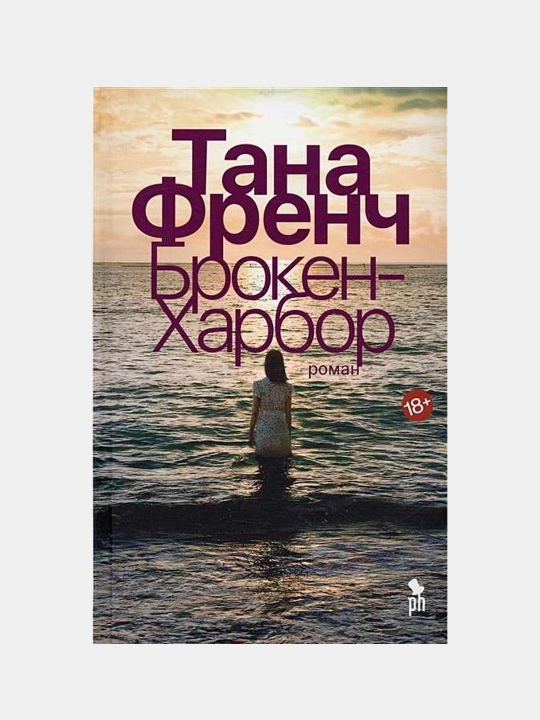 Broken-Xarbor, French Tana - 