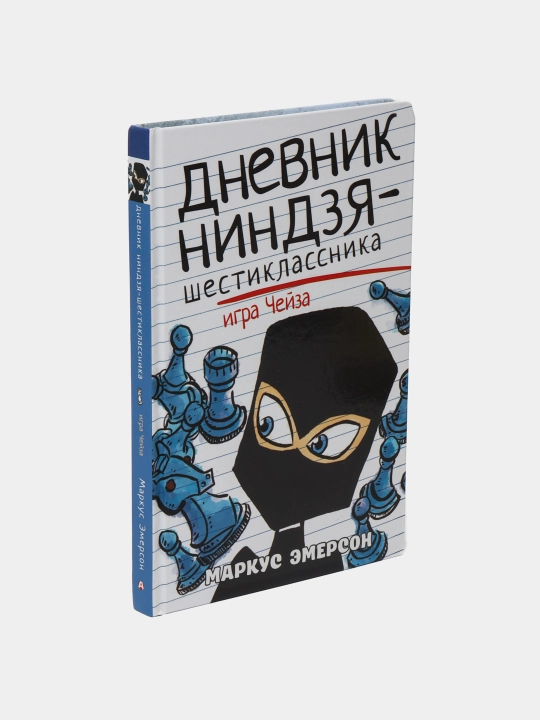 Дневник ниндзя-шестиклассника. Восхождение красных ниндзя. Эмерсон Маркус