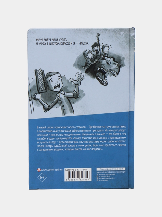 Дневник ниндзя-шестиклассника. Восхождение красных ниндзя. Эмерсон Маркус