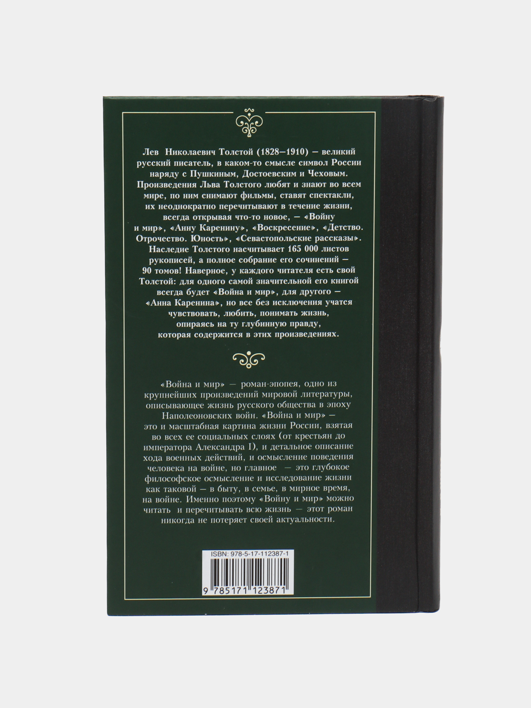 Война и мир, Книга 2, Лев Толстой купить по низким ценам в  интернет-магазине Uzum (566523)