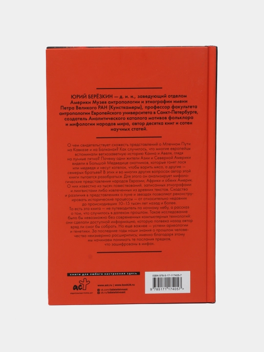 "Рождение звездного неба. Мифология космоса" Юрий  Берёзкин