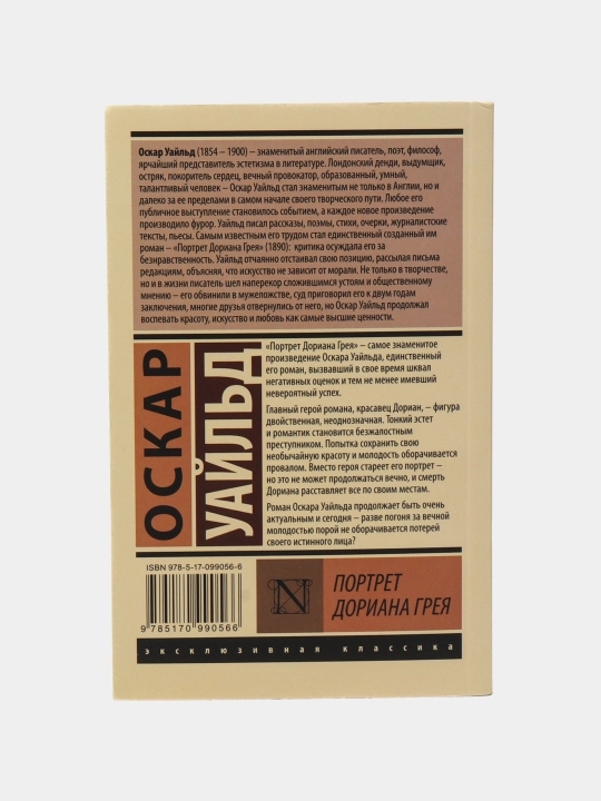 "Портрет Дориана Грея" Оскар Уайльд