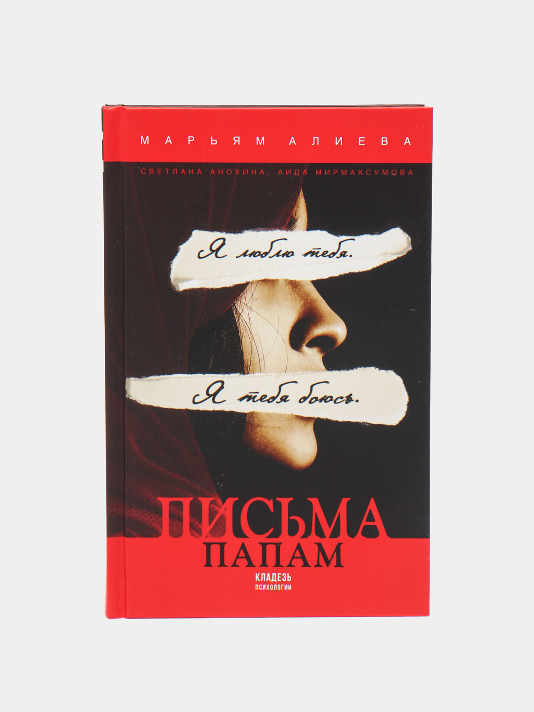 Папины Письма Книга Купить