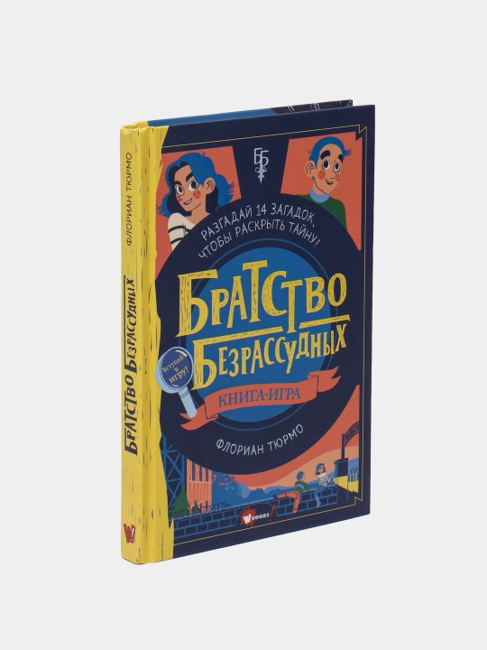 Братство безрассудных, Флориан Тюрмо