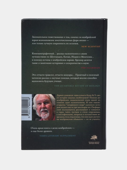Zateryanniy mir Darvina. Breziyer Martin
