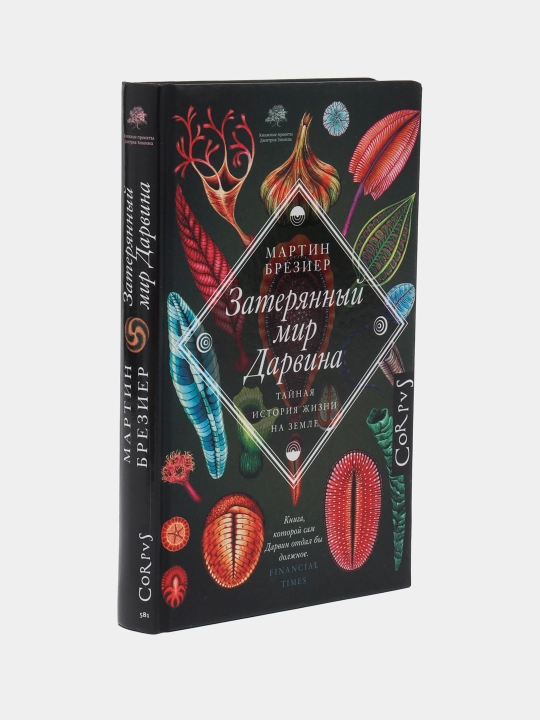 Zateryanniy mir Darvina. Breziyer Martin