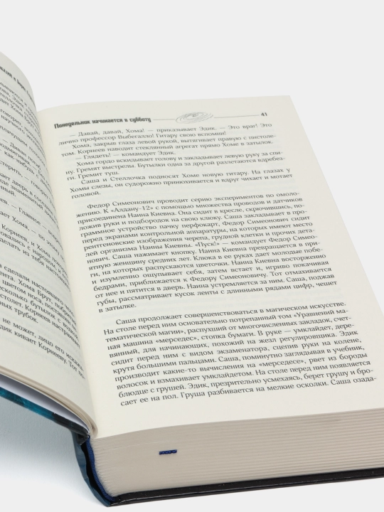 Собрание сочинений. Сценарии, Стругацкий Аркадий, Стругацкий Борис