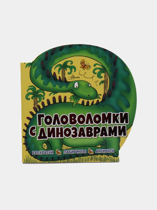 "Golovolomki s dinozavrami" Lisa Regan - 