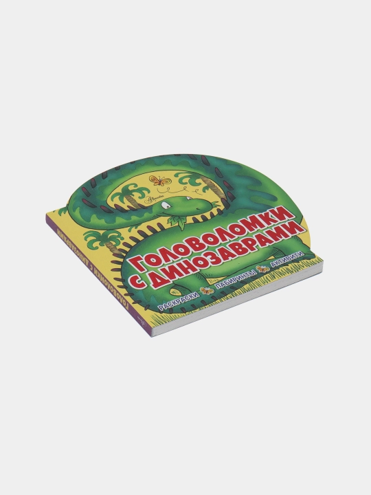 "Головоломки с динозаврами" Лиза Риган