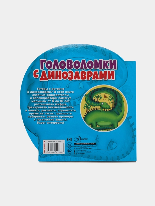 "Головоломки с динозаврами" Лиза Риган