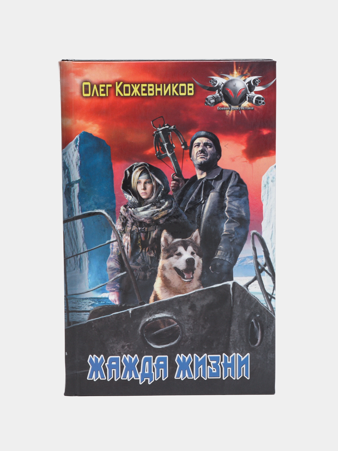 "Jajda jizni" Oleg Kojevnikov - 