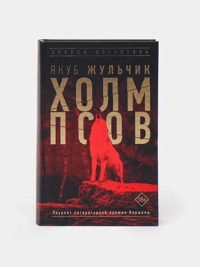 Книга-Холм псов — KNGMN-P073658