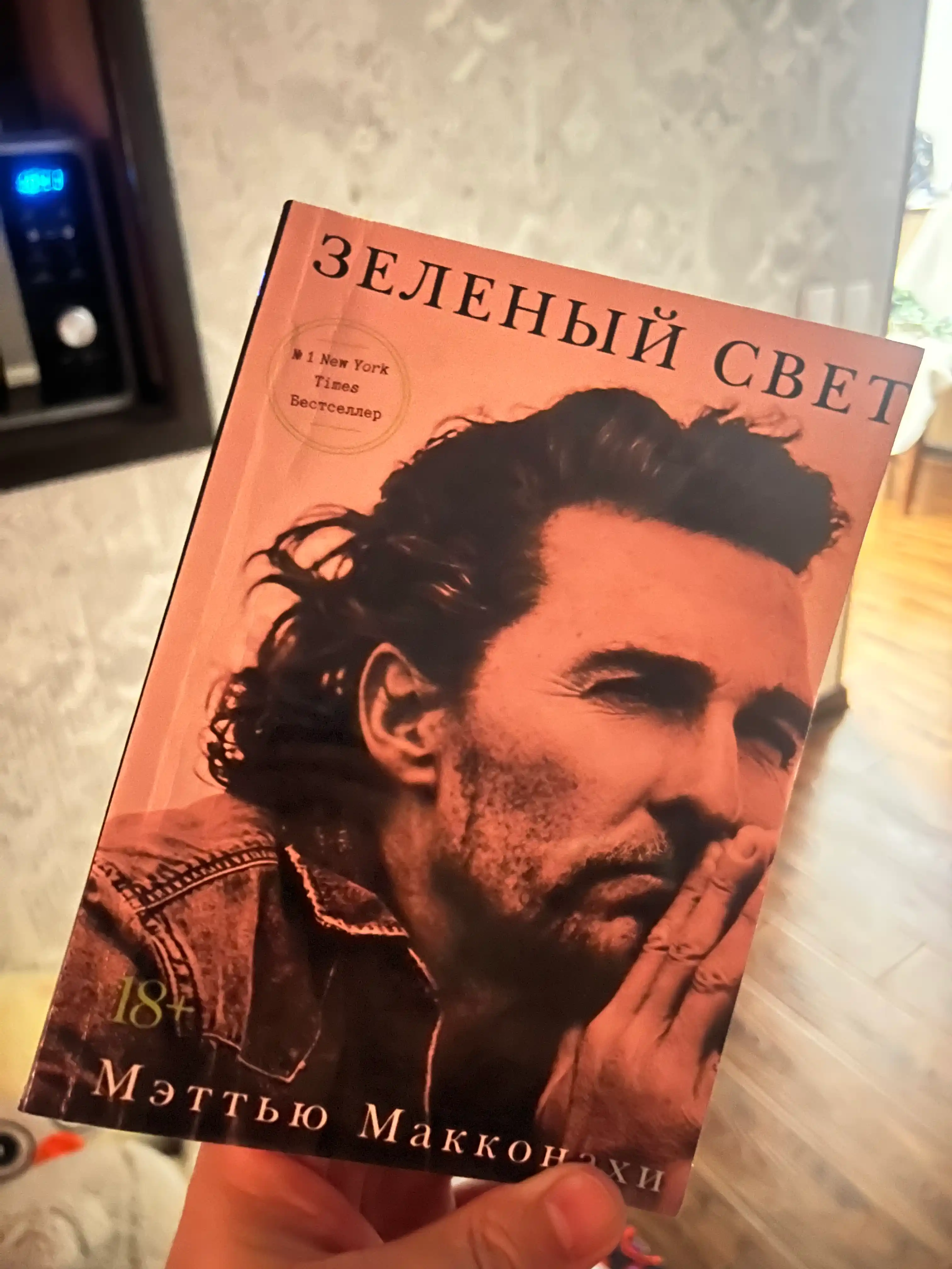 Zelonyy svet, Mett'yu Makkonakhi