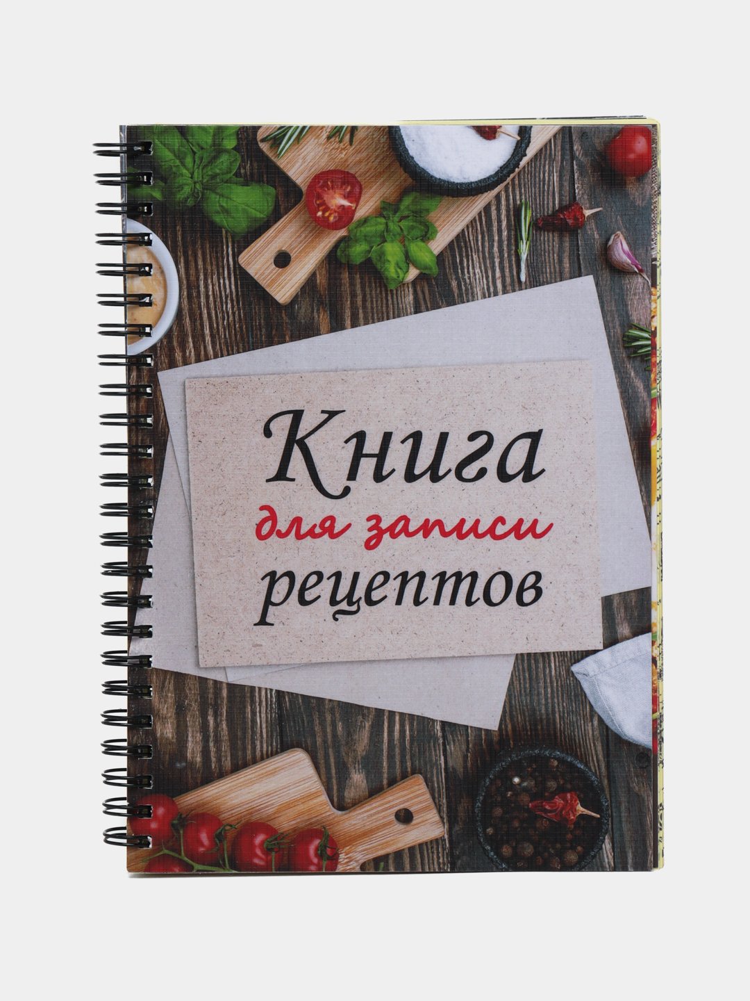 Книга для записи кулинарных рецептов купить по низким ценам в  интернет-магазине Uzum (501216)