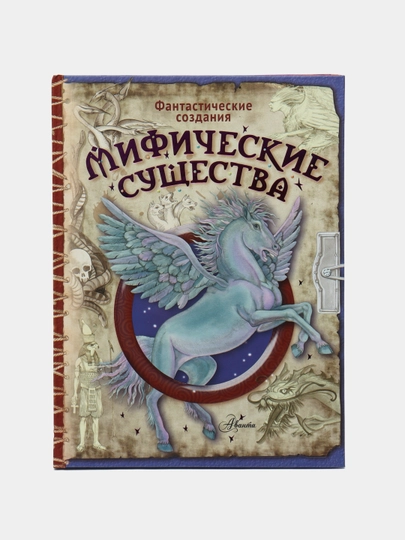 Мифические существа. Барсотти Элеонора — KNGMN-P07F8B3