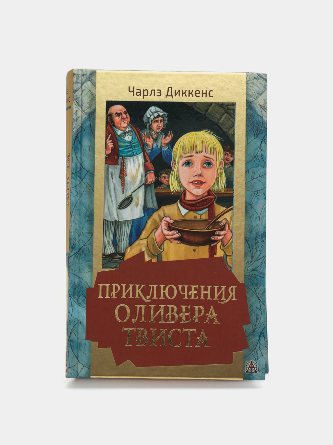 Приключения Оливера Твиста, Чарльз Диккенс купить по низким ценам в  интернет-магазине Uzum (522810)