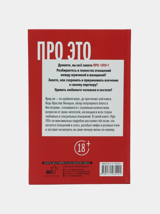 "Про ЭТО" Ярослав Лисицын