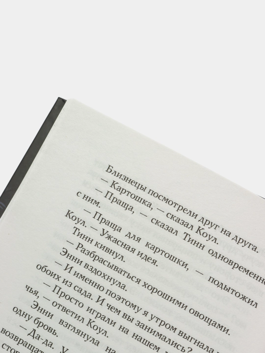 Кривотопь. Перевёртыш, Уильям Риттер