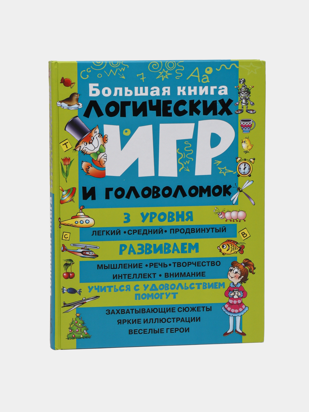 Большая книга логических игр и головоломок, Н.И. Гордиенко купить по низким  ценам в интернет-магазине Uzum (571205)