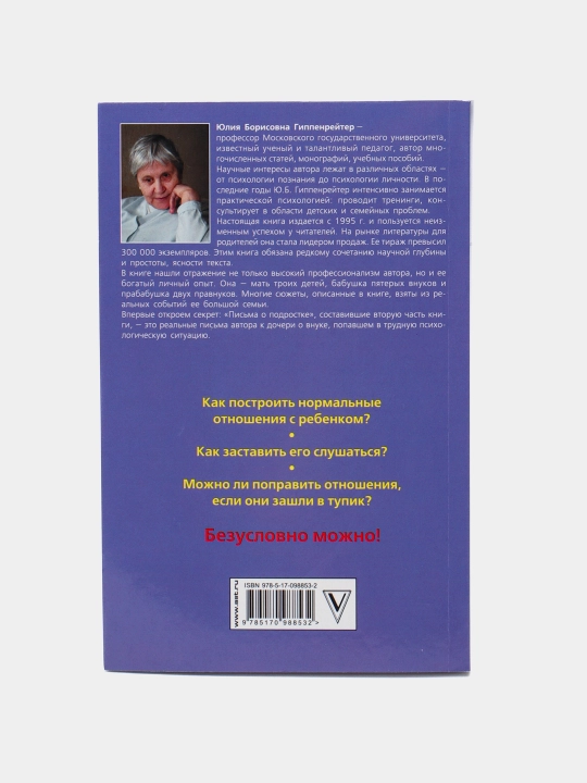 "Общаться с ребенком. Как?" Гиппенрейтер Юлия Борисовна