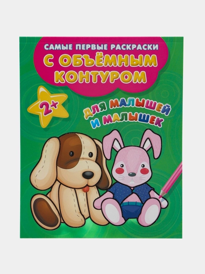 Для малышей и малышек
