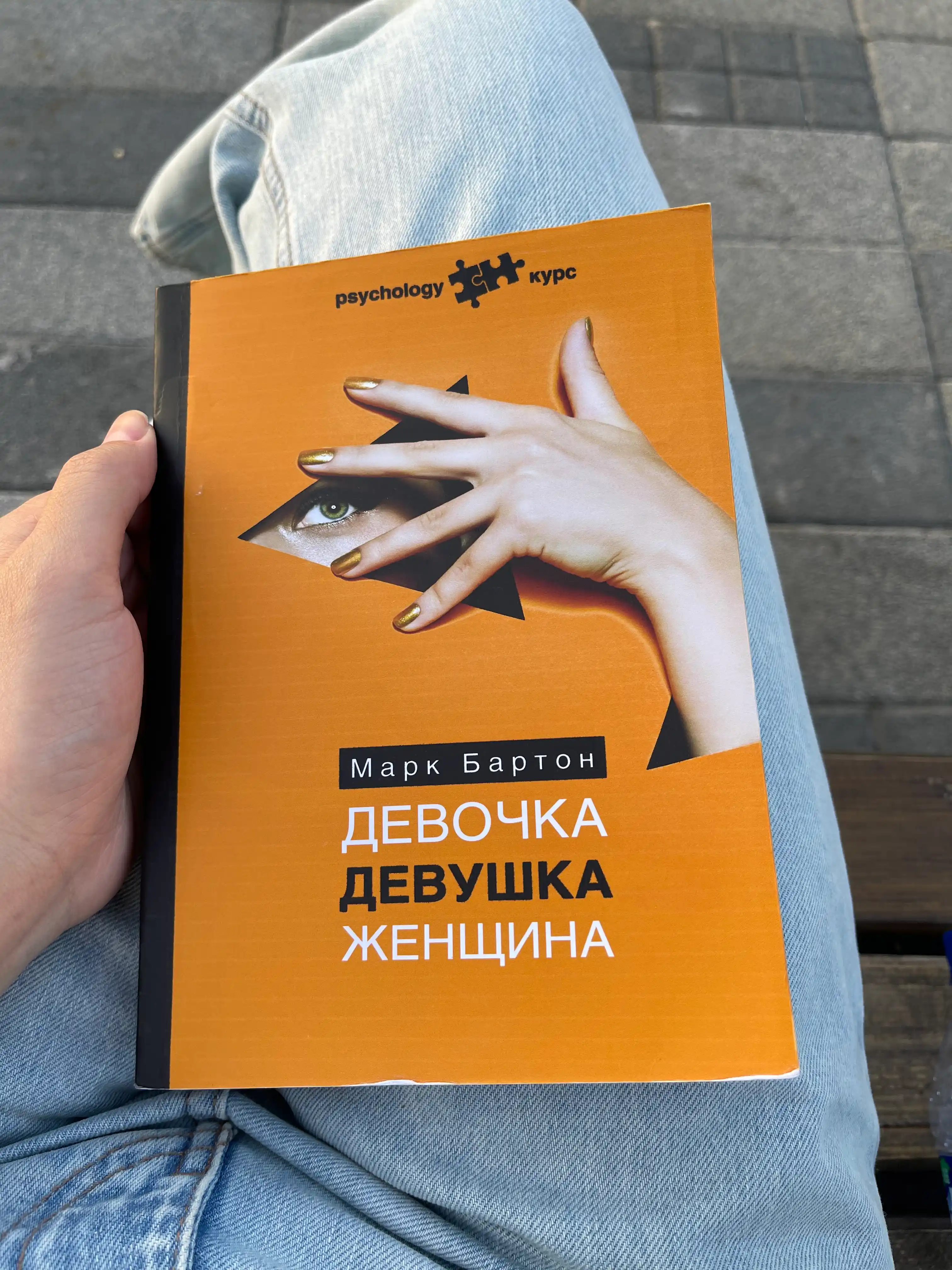 Devochka Devushka Zhenshchina, Mark Barton