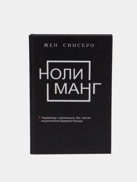 Nolimang, Ahmoqlik qilmang, Ni Zya — Jen Sinsero kitoblari, shaxsiy rivojlanish - 